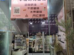 -艾加柒克蛋糕茶歇甜品台(春熙路店)
