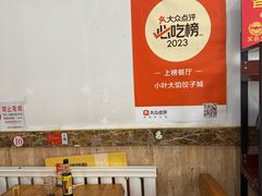 -小叶大馅饺子城
