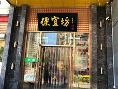 门面-便宜坊烤鸭店(甜水园店)