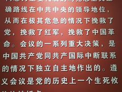 -遵义会议纪念馆