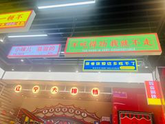 -堂堂小伙夫·辽宁小吃大排档(京西大悦城店)