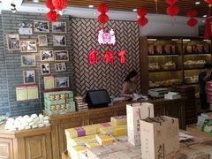 -百饼园(南后街店)