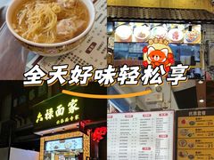 -六禄面家(芳和分店)