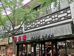 门面-熙盛源(凤凰街店)