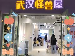 -怪兽屋·羊驼·猫咖·狗咖(俊华广场店)