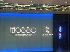 -MOSSO音乐酒吧·live house(南京旗舰店)