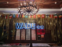 -味德西餐音乐酒吧 Wade's Bar&Grill