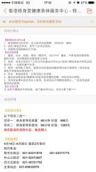 iphone_upload_pic-香港修身堂