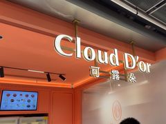 -CloudD'or可露朵蛋糕(1733商业空间店)