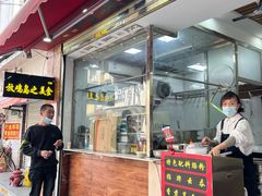 门面-放鸡岛之美食