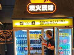 -新沙烧烤·炭烤鲜牛肉(新沙路店)