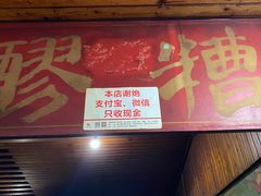 -张醪糟