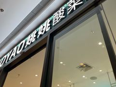 -姚姚酸菜鱼(五象万象汇店)