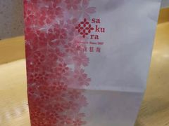 -樱花糕坊(万松园店)