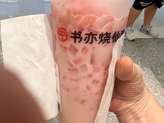 -书亦烧仙草(西宸天街店)