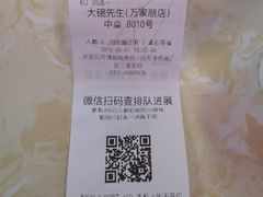 账单-大碗先生(万家丽店)