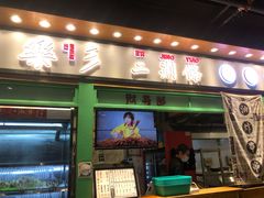 门面-乐乐姐超级土豆(中关村5号店)
