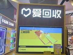 -爱回收(889广场店)