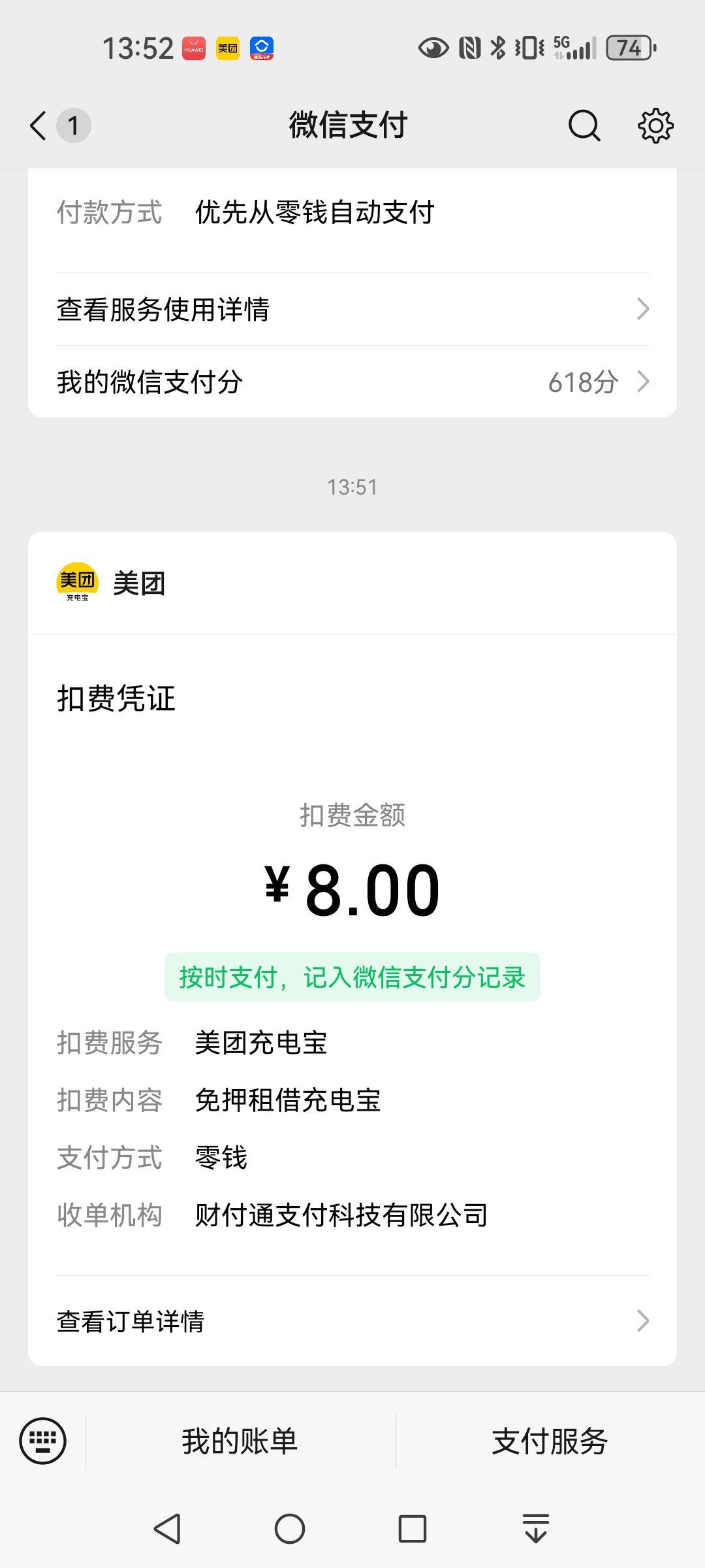 春日仪式感 必须吐槽一下美团提供的充电