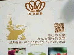 -艾加柒克蛋糕茶歇甜品台(春熙路店)