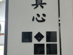 -武氏真功夫(第1店·方中圆店)
