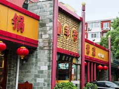 -懂羊帝·羊蝎子·北京菜(小关店)