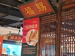 -清真·老门框爆肚涮肉·中华老字号(丰管路店)