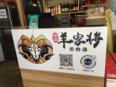 -晋商羊家将(十八中店)