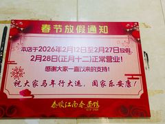 -泰顺江南春面馆