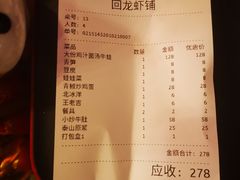 账单-回·龙虾铺·盆盆蟹·烧烤大排档(回龙观店)