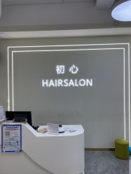 点击看大图 -初心HAlRSALON烫染接发