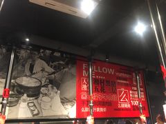 大堂-么肆烤肉·中式自助·烤肉大排档(街道口季佳PAI店)