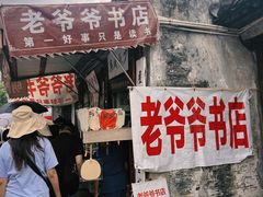 -绍兴书圣故里景区