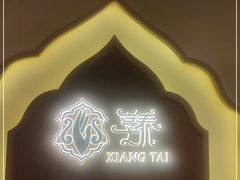 -享泰·泰式按摩SPA私家会所(太古汇店)