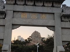 -济南国际园博园