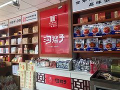 零售区-沟帮子熏鸡(喜来登店)