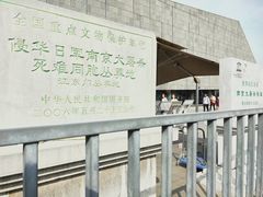 -侵华日军南京大屠杀遇难同胞纪念馆