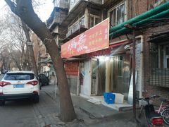 -马记大锅煮(总店)