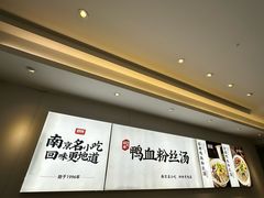 -回味鸭血粉丝汤(汉中门大街店)