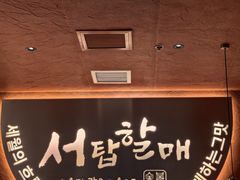 -西塔老太太泥炉烤肉(亚运村店)