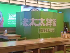-西塔老太太拌饭(城市集市龙之梦店)