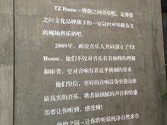 -TZ House音乐现场(茅台店)