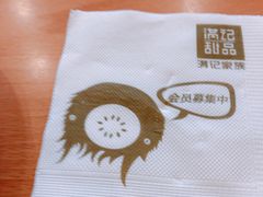 -满记甜品(南京虹悦城三店)