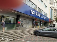 -浦发银行(虹口支行)