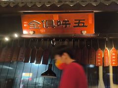 -一味大院•桐庐菜传承店(春江路店)