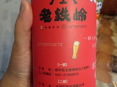 -老铁岭·涮肚烧烤(太原街店)