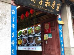 门面-小厨子私房菜·云南美食店