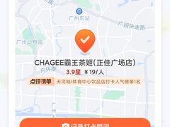 -霸王茶姬(正佳广场店)