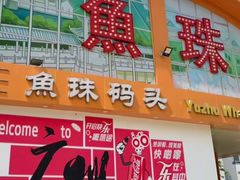 -长洲岛