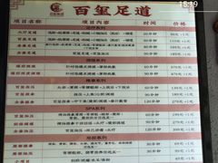 -百玺足道(柳沙店)
